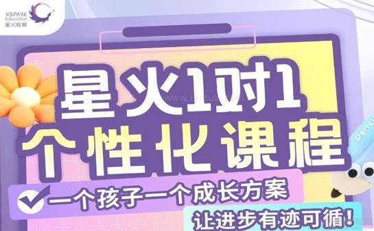 无锡星火教育