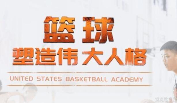 无锡USBA美国篮球学院