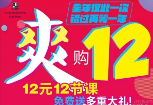 蒙特梭利双十二活动