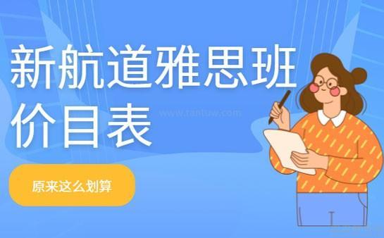 新航道无锡学校