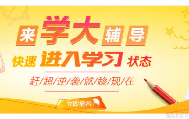 学大教育辅导