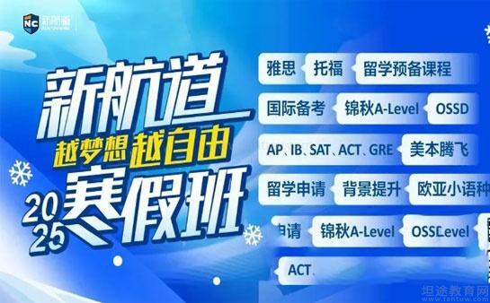 新航道无锡学校雅思
