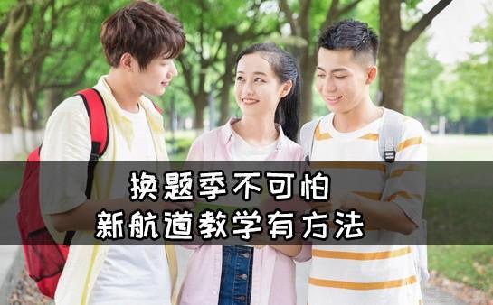 无锡新航道雅思