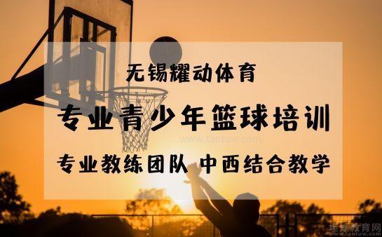 无锡耀动体育