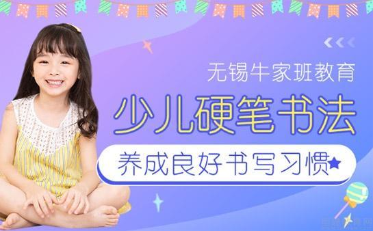 牛家班书法培训