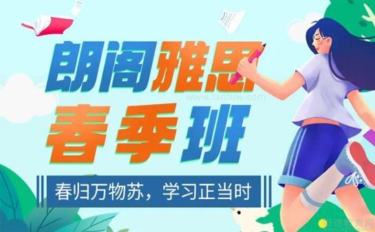 无锡朗阁雅思