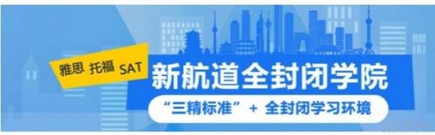 新航道无锡学校