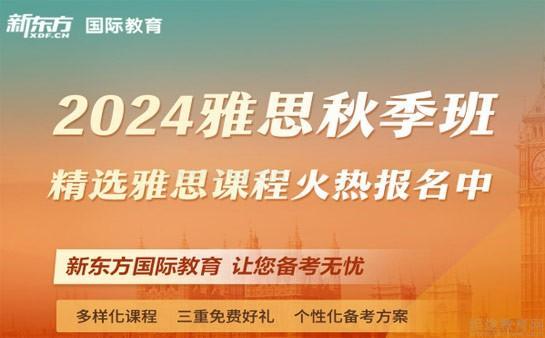 无锡新东方英语