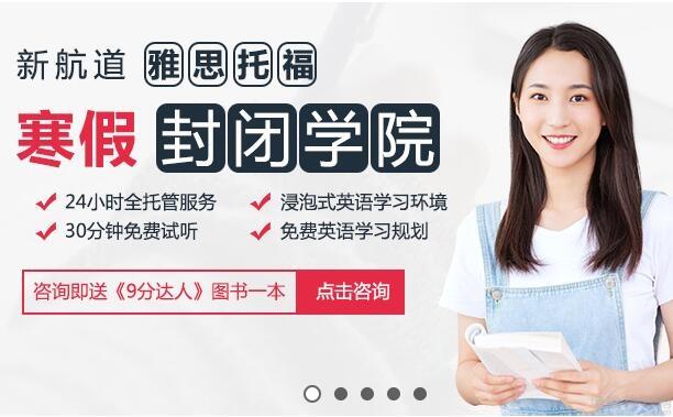 新航道无锡学校