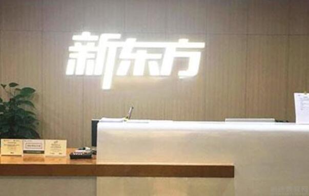 无锡新东方英语