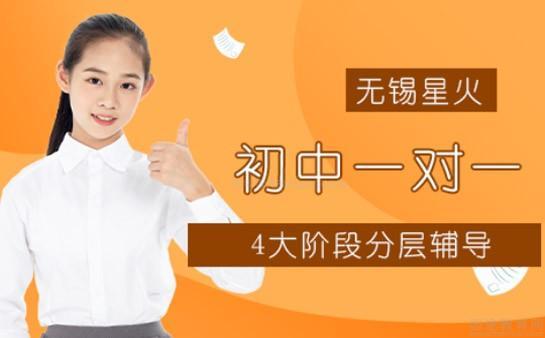 无锡星火教育