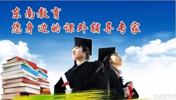 无锡东南教育