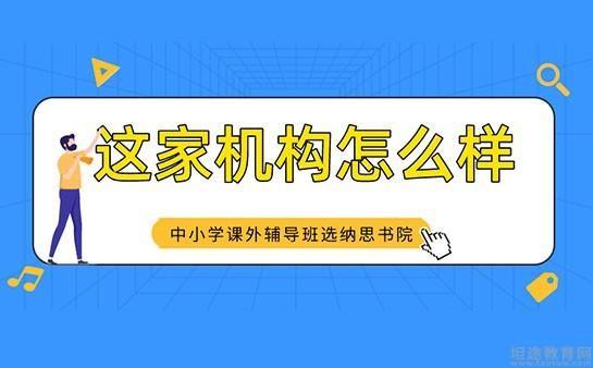 无锡纳思书院