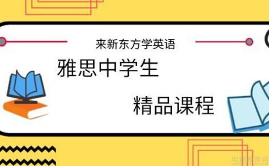 无锡新东方英语