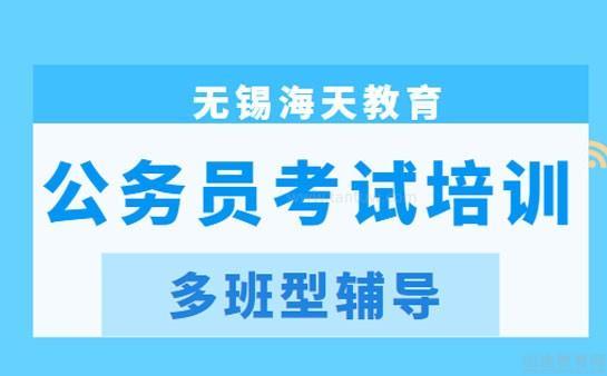 无锡海天教育