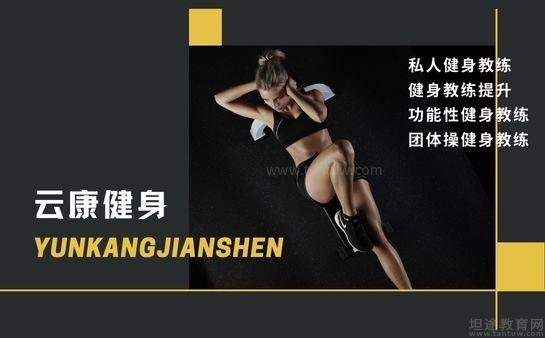无锡云康健身学院