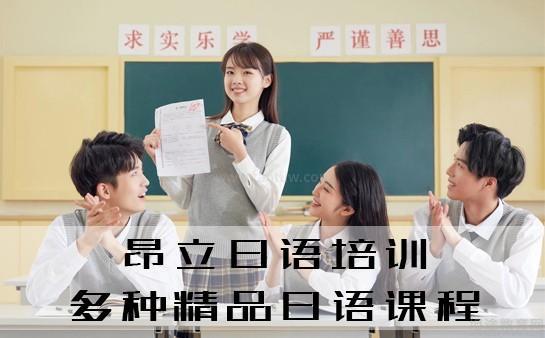 无锡昂立日语怎么样