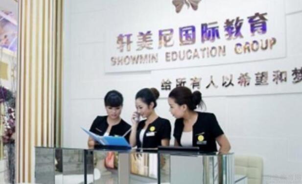 无锡轩美尼化妆学校