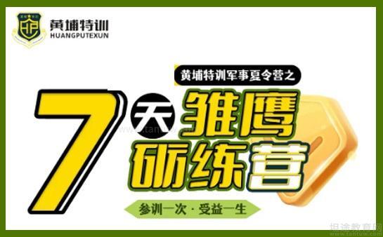 黄埔军事训练营