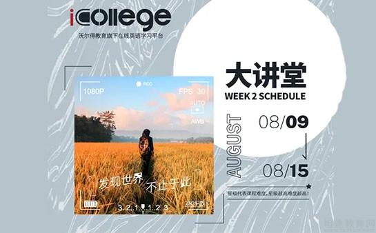 无锡沃尔得国际英语
