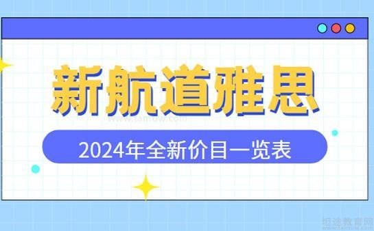 新航道无锡学校