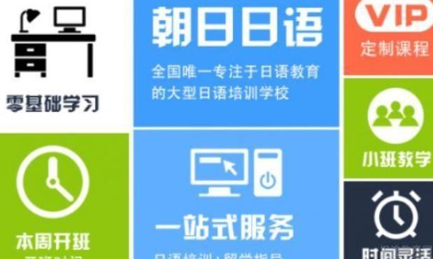 无锡朝日日语