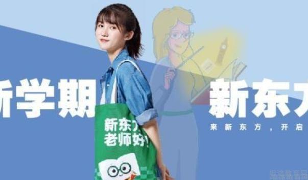 无锡新东方英语