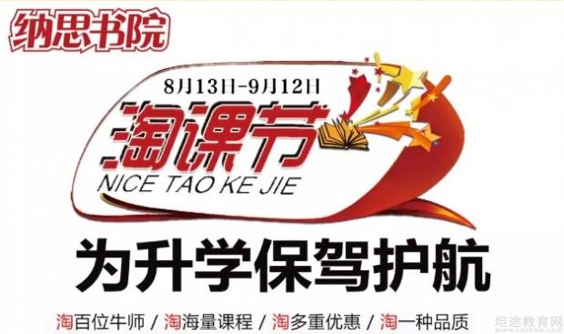 无锡纳思书院