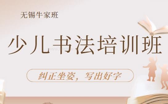 无锡牛家班教育