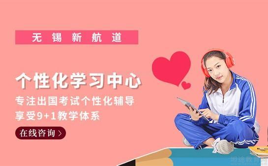 新航道雅思托福课程优势