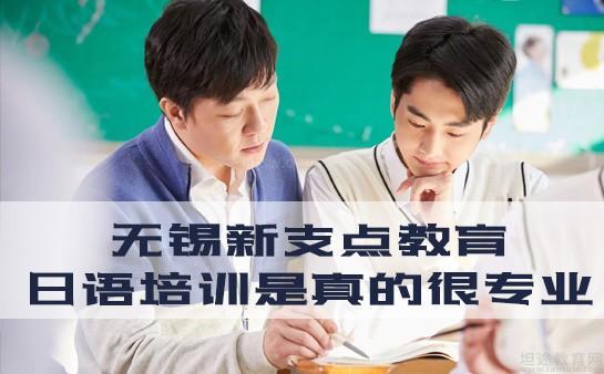 无锡新支点教育