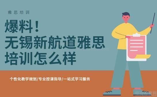 新航道雅思