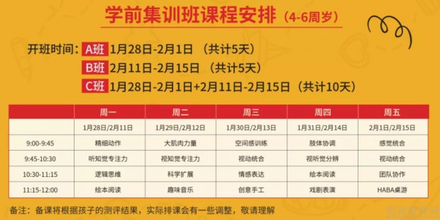 无锡金色雨林寒假班