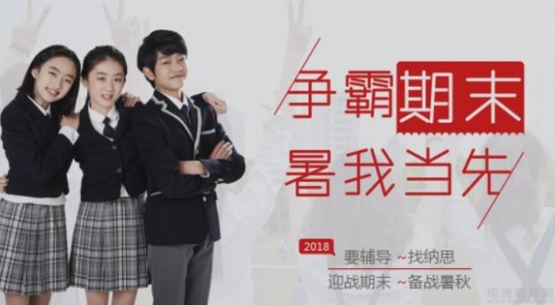 无锡纳思书院