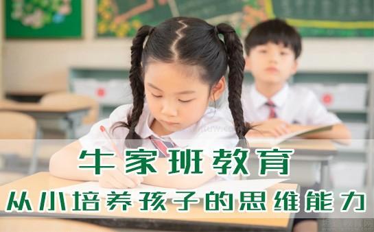无锡牛家班教育怎么样