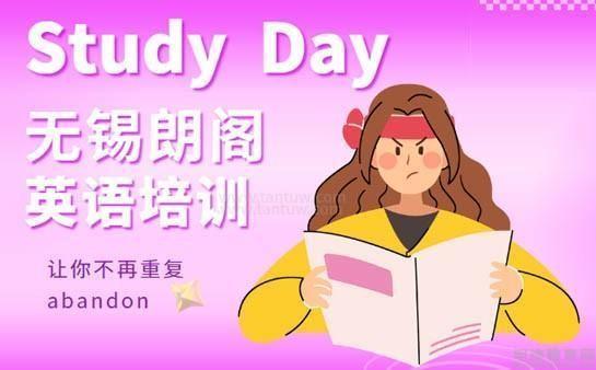 无锡朗阁雅思