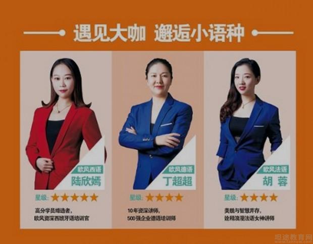 无锡欧风小语种