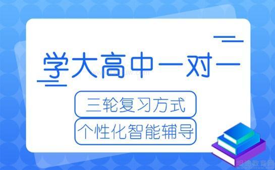 无锡学大教育高中