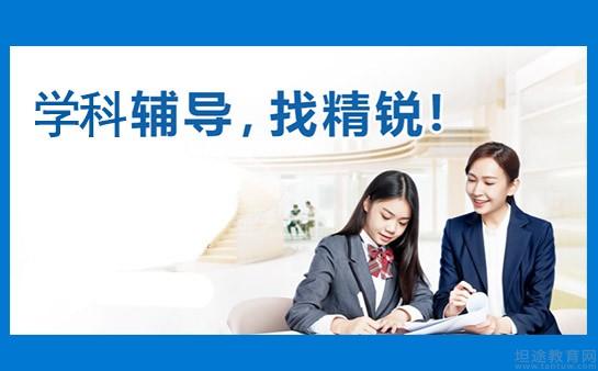 无锡精锐高端辅导