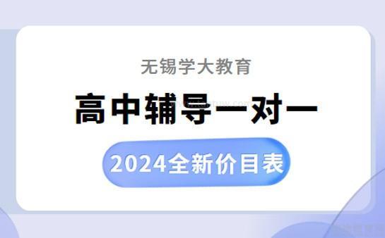 无锡学大教育