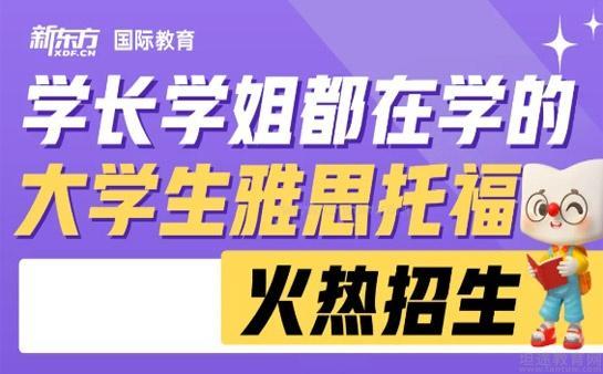 无锡新东方英语