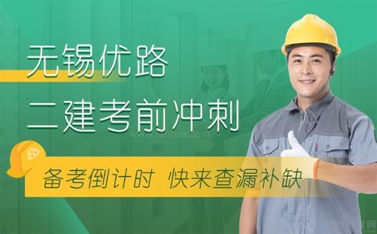 优路教育二建