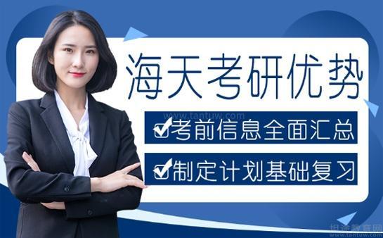 海天考研优势