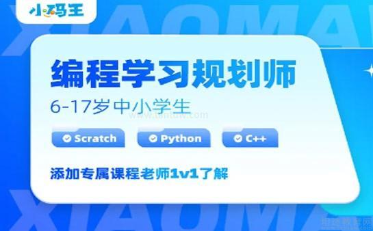 无锡小码王少儿编程