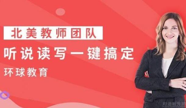 无锡环球雅思