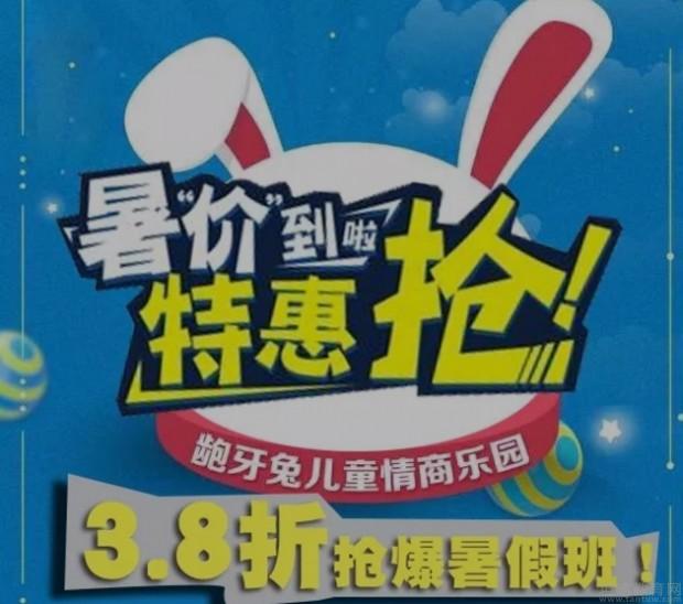无锡龅牙兔