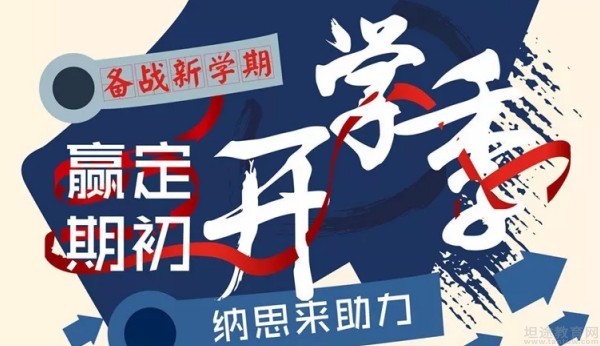 无锡纳思书院