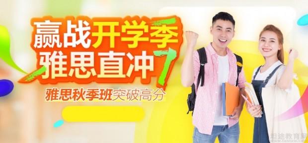无锡环球雅思