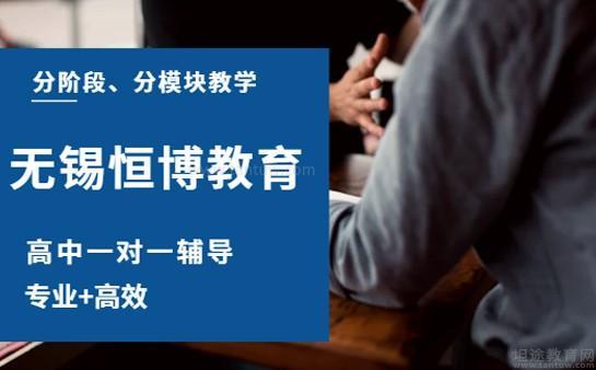 无锡恒博教育