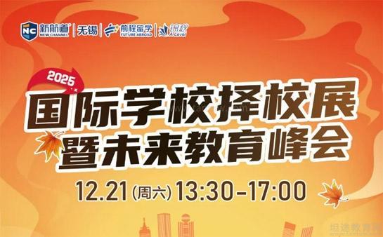 新航道无锡学校